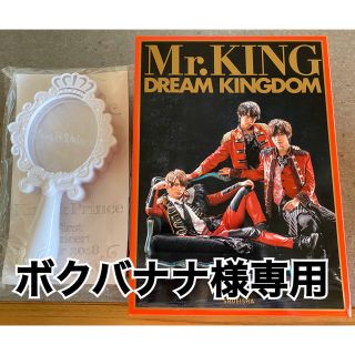 ジャニーズ(Johnny's)の【キンプリ】Mr.KING DREAM KINGDAMとペンライトのセット(男性アイドル)