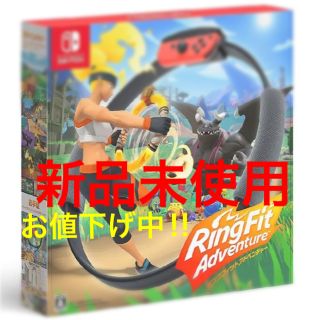 ニンテンドースイッチ(Nintendo Switch)の値下げ中！新品☆リングフィットアドベンチャー(家庭用ゲームソフト)