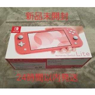 Nintendo Switch Lite　本体　コーラル　新品未開封(家庭用ゲーム機本体)