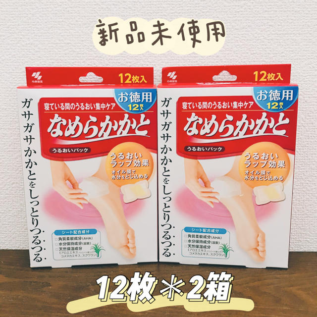 小林製薬(コバヤシセイヤク)の【小林製薬】なめらかかと うるおいパック お徳用 12枚入り✖︎2箱 コスメ/美容のボディケア(フットケア)の商品写真