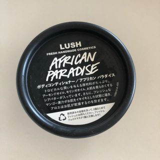 ラッシュ(LUSH)のボディコンディショナー(ボディローション/ミルク)