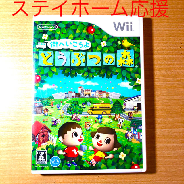 Wii(ウィー)のステイホーム応援　Wii 街へいこうよ　どうぶつの森 エンタメ/ホビーのゲームソフト/ゲーム機本体(家庭用ゲームソフト)の商品写真