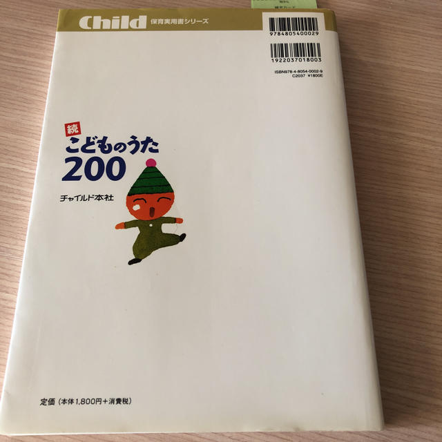 続　こどものうた　200  楽器のスコア/楽譜(童謡/子どもの歌)の商品写真