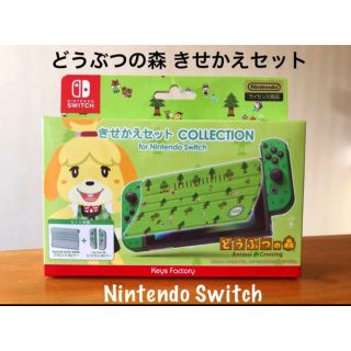 ニンテンドースイッチ(Nintendo Switch)のどうぶつの森 きせかえセット(その他)