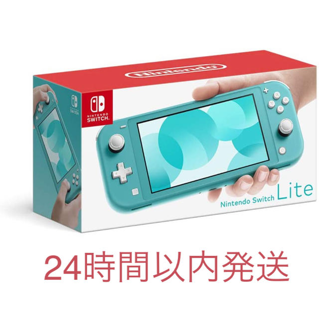 24時間以内発送◎新品　Nintendo Switch Lite ターコイズ