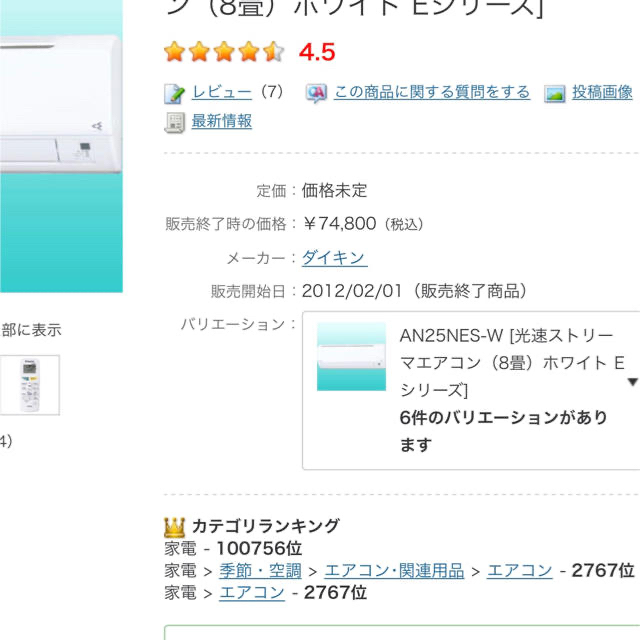 DAIKIN(ダイキン)の🌸激安‼️お買い得‼️ダイキン8帖クラス,標準取付工事付き‼️本体保証6ヶ月 スマホ/家電/カメラの冷暖房/空調(エアコン)の商品写真