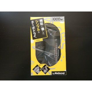 パナソニック(Panasonic)の送料込　National　ナショナル　ヘアドライヤー　新品(ドライヤー)