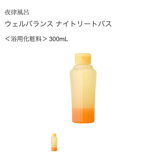 AYURA(アユーラ)のアユーラ ウェルバランスナイトリートバス  300ml コスメ/美容のボディケア(入浴剤/バスソルト)の商品写真