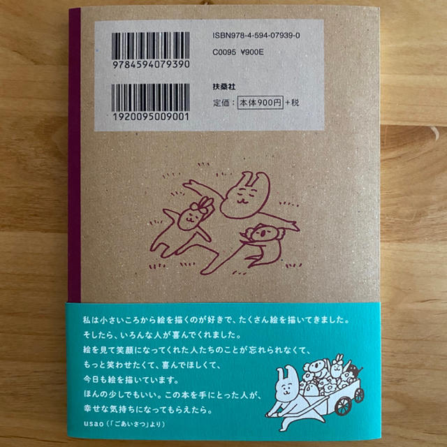 ｕｓａｏ漫画 ２ エンタメ/ホビーの本(文学/小説)の商品写真