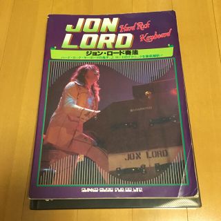 ジョン・ロード奏法 中古 Deep Purple ハモンド B3(楽譜)