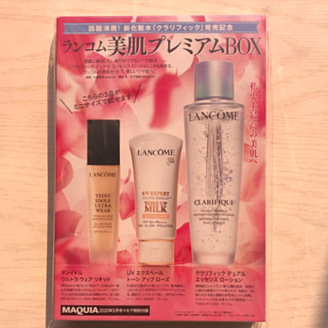 LANCOME(ランコム)の☆流れ星さま専用☆ MAQUIA 5月号付録 ランコム美肌プレミアムBOX コスメ/美容のキット/セット(サンプル/トライアルキット)の商品写真