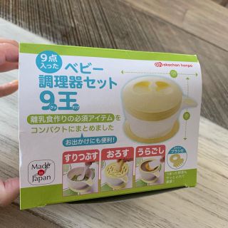 アカチャンホンポ(アカチャンホンポ)の値下げ！離乳食 調理器セット アカチャンホンポ(離乳食調理器具)