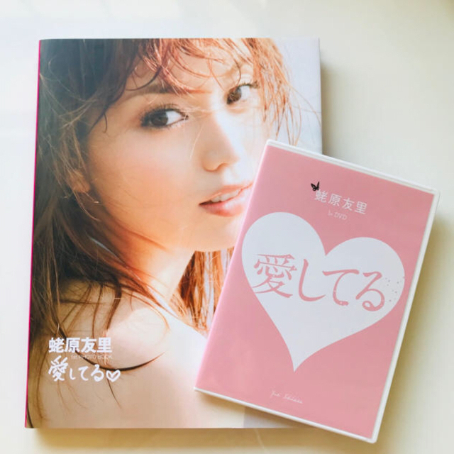 小学館(ショウガクカン)の[美品]蛯原友里 「愛してる♡」＋「大人かわいい」BOOK エンタメ/ホビーのタレントグッズ(女性タレント)の商品写真