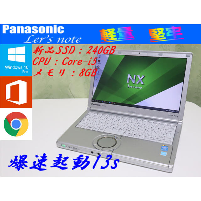 超格安価格 CF-NX3レッツノートSSD240GB（新品）メモリ8G CORE i5CPU ノートPC