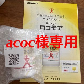 サントリー(サントリー)のロコモア　180粒(その他)