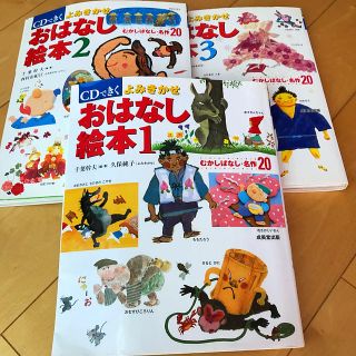 おはなし絵本 むかしばなし・名作２０ １(絵本/児童書)