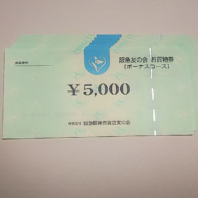●5 阪急友の会  5000円×2枚＝1万円