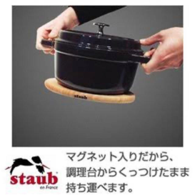 STAUB(ストウブ)のstaub マグネットトリベット ラウンド 23cm インテリア/住まい/日用品のキッチン/食器(鍋/フライパン)の商品写真