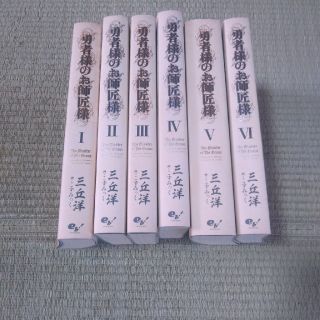 勇者様のお師匠様 の通販 ラクマ 勇者様のお師匠様 の通販 ラクマ