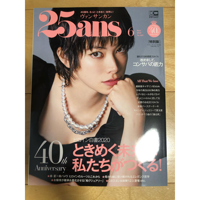 25ans ヴァンサンカン 6月号　雑誌のみ　付録なし エンタメ/ホビーの雑誌(ファッション)の商品写真