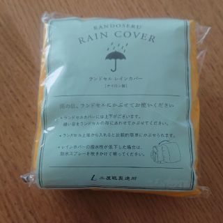 ツチヤカバンセイゾウジョ(土屋鞄製造所)のランドセル レインカバー(ランドセル)