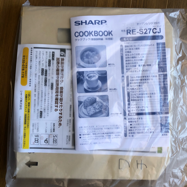 (未使用) SHARP オーブンレンジ RE-S27CJ-W 2016年 20Lホワイト系庫内形状