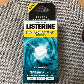 リステリン(LISTERINE)のリステリン　ウォータリータブレット　16粒(その他)