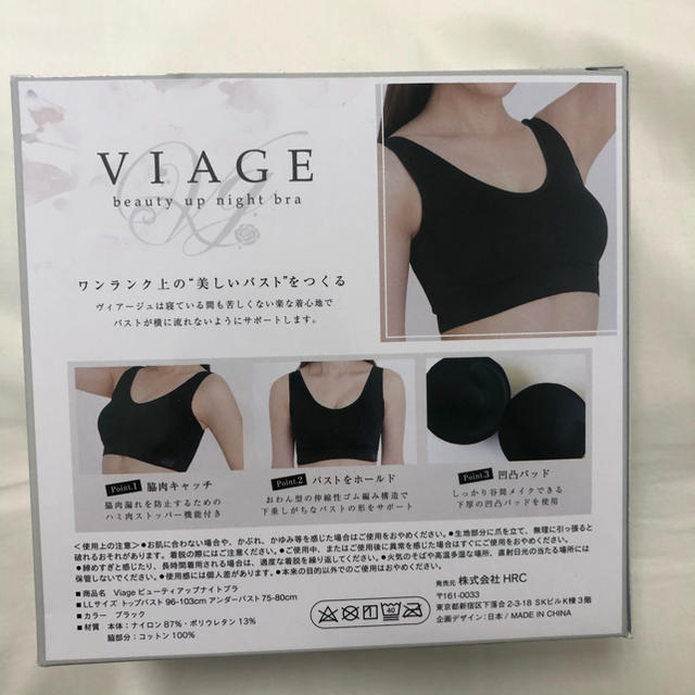 ナイトブラ VIAGE LL 黒色 レディースの下着/アンダーウェア(ブラ)の商品写真