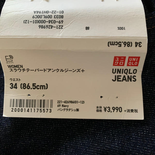 UNIQLO(ユニクロ)のスラウチテーパードアンクルジーンズ　丈長め　34 レディースのパンツ(デニム/ジーンズ)の商品写真