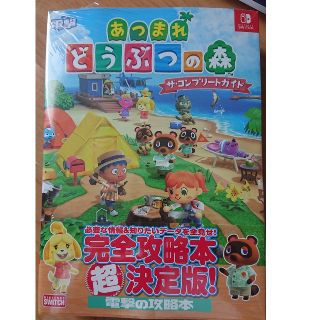 【送料込み・本日発送】あつまれどうぶつの森ザ・コンプリートガイド(全巻セット)