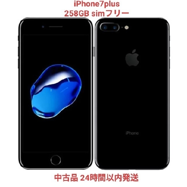 iPhone7plus 本体 258GB simフリー 品