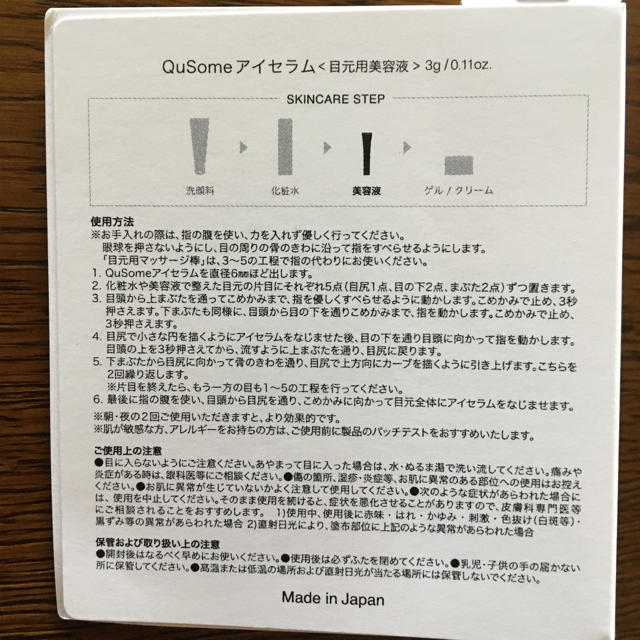 b.glen(ビーグレン)のb.glen  ＱuSomeアイセラム３gと目元用マッサージ棒　 コスメ/美容のスキンケア/基礎化粧品(アイケア/アイクリーム)の商品写真