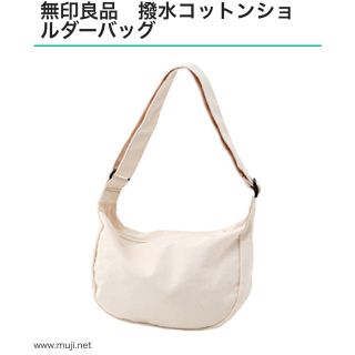 ムジルシリョウヒン(MUJI (無印良品))の無印良品　撥水コットンショルダーバッグ 生成り(ショルダーバッグ)