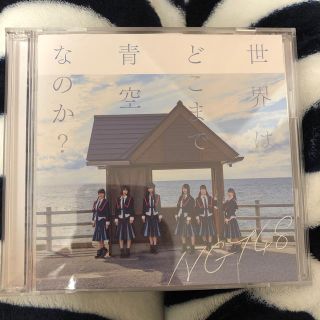 エヌジーティーフォーティーエイト(NGT48)の世界はどこまで青空なのか？（Type-A）(ポップス/ロック(邦楽))