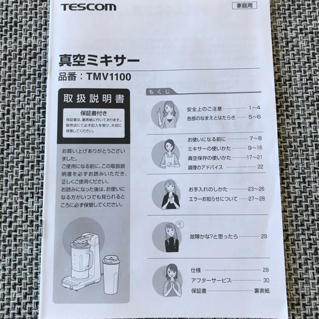 TESCOM(テスコム)の真空ミキサー スマホ/家電/カメラの調理家電(ジューサー/ミキサー)の商品写真