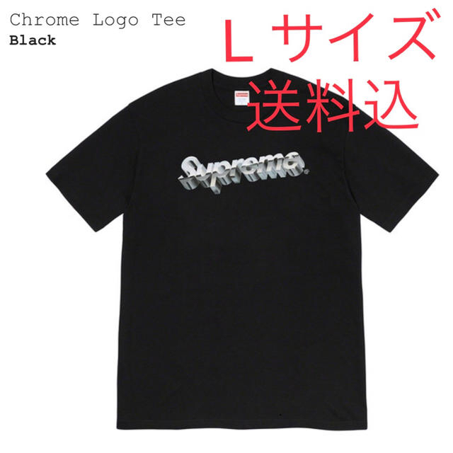 Supreme(シュプリーム)のsupreme Chrome Logo Tee 黒　Lサイズ　送料無料 メンズのトップス(Tシャツ/カットソー(半袖/袖なし))の商品写真
