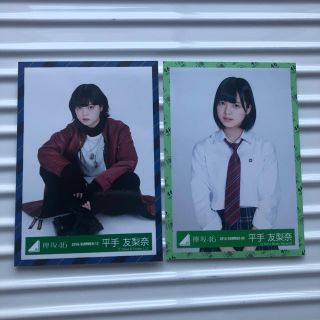 ケヤキザカフォーティーシックス(欅坂46(けやき坂46))の欅坂 平手友梨奈 生写真(アイドルグッズ)