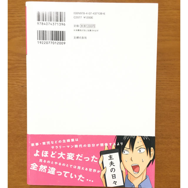 主婦をサラリーマンにたとえたら想像以上にヤバくなった件 エンタメ/ホビーの本(住まい/暮らし/子育て)の商品写真