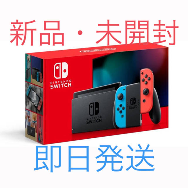 【新品・未使用】Nintendo Switch ネオンニンテンドースイッチ