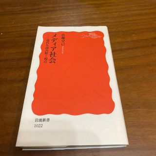 メディア社会 現代を読み解く視点(文学/小説)