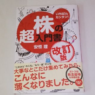 株取り引きの入門書(ビジネス/経済)