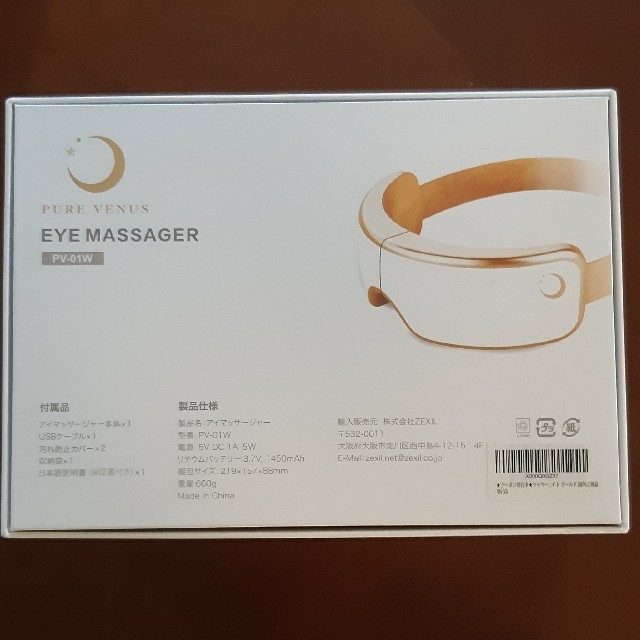 EYE MASSAGER 　アイマッサージャー 3