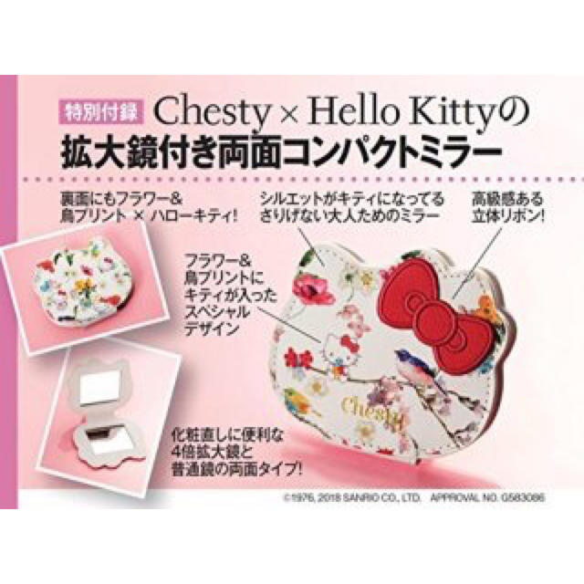 Chesty(チェスティ)の【未使用】美人百花 付録 Chesty Kitty キティ ミラー レディースのファッション小物(ミラー)の商品写真