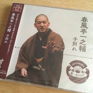 落語　CD 春風亭一之輔(演芸/落語)