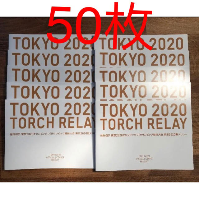 東京2020オリンピック競技大会 特殊切手台紙50枚 エンタメ/ホビーのコレクション(使用済み切手/官製はがき)の商品写真