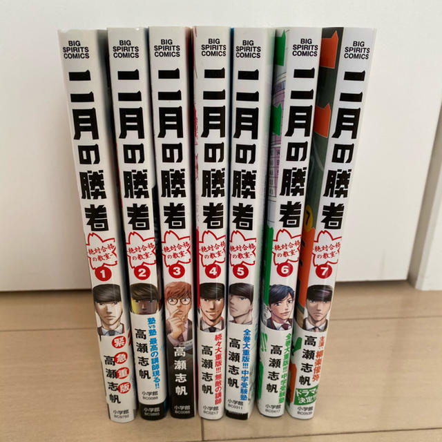 二月の勝者 全巻（1〜19巻）