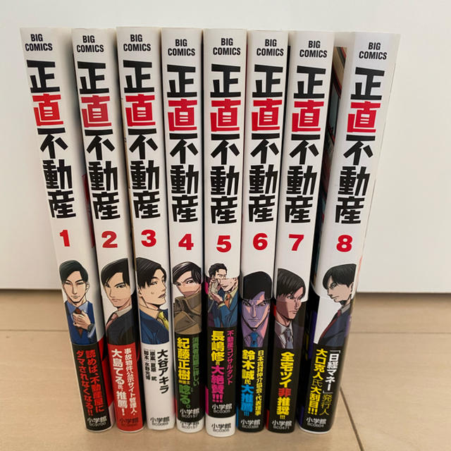 正直不動産　全巻　1〜8巻