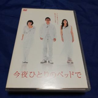 今夜ひとりのベッドで　DVD　BOX(TVドラマ)