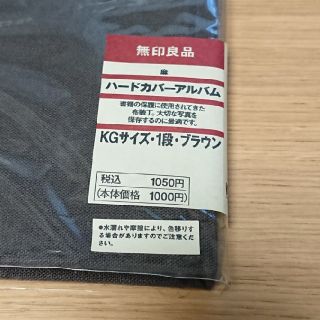 ムジルシリョウヒン(MUJI (無印良品))の無印良品 ハードカバーアルバム (アルバム)