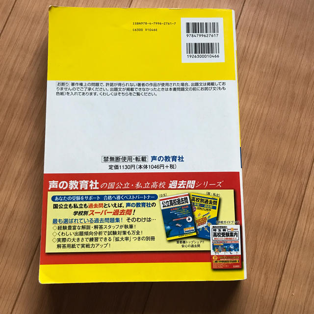 埼玉県公立高校 ６年間スーパー過去問 平成２９年度用 エンタメ/ホビーの本(語学/参考書)の商品写真